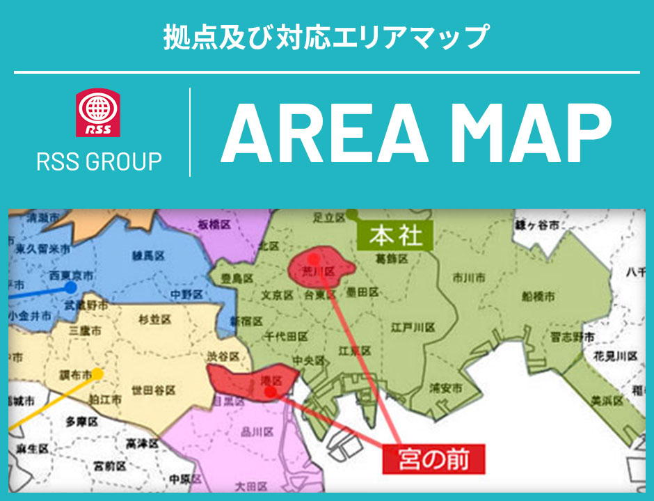 拠点及び対応エリアマップ | AREA MAP